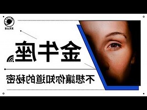 金牛座 心機